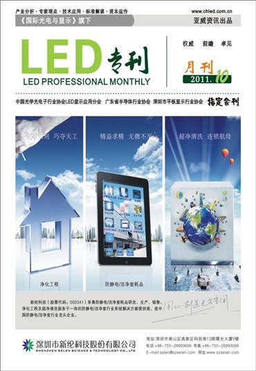 “LED研發(fā)大本營(yíng)”建在哪，才能順風(fēng)順?biāo)? style=