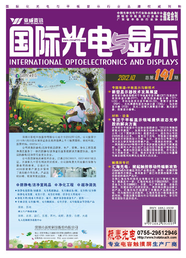 匯海光電：掀起觸控移動(dòng)終端新攻勢(shì)