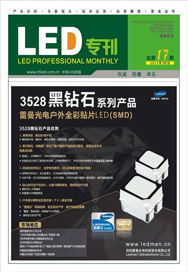 區域化、集團化作戰——中國LED照明市場發展與競爭態勢
