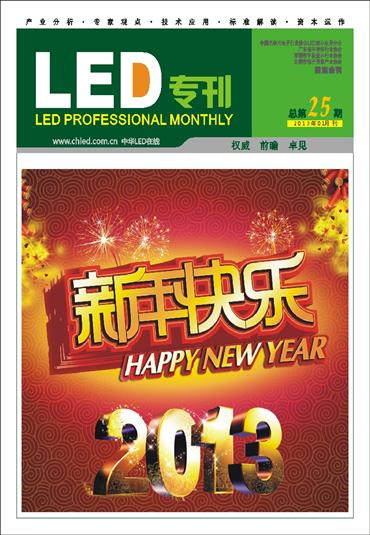 Led專刊 1月刊