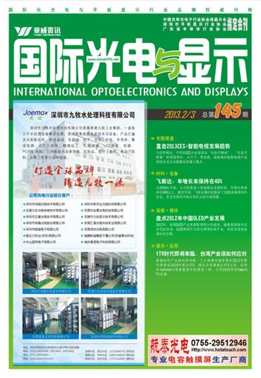 2013智能終端多屏互動能否井噴？