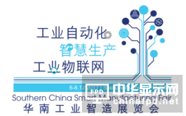 2017「華南工業(yè)智造展覽會」12月6-8日深圳舉辦  觀眾預(yù)先登記現(xiàn)正開放