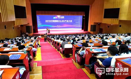 OLED——時(shí)代與榮耀  ——2019中國國際OLED產(chǎn)業(yè)大會(huì)成功舉辦