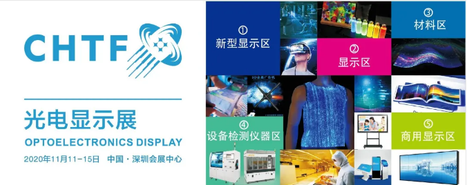【展商SHOW】晶向科技與您相約第二十二屆高交會(huì)光電顯示展