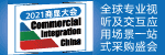 全球最完整數(shù)字顯示及燈光音響視聽集成商貿(mào)盛會 2021深圳國際商顯大會