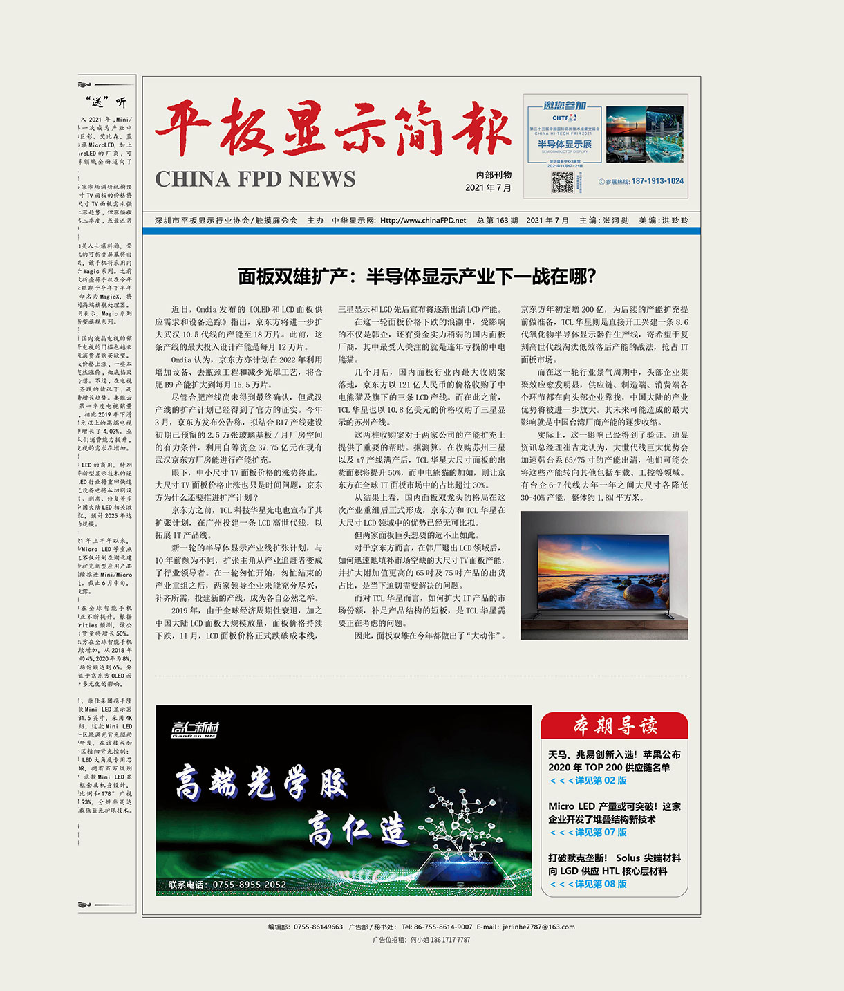 平板顯示簡報(bào)（2021.07）