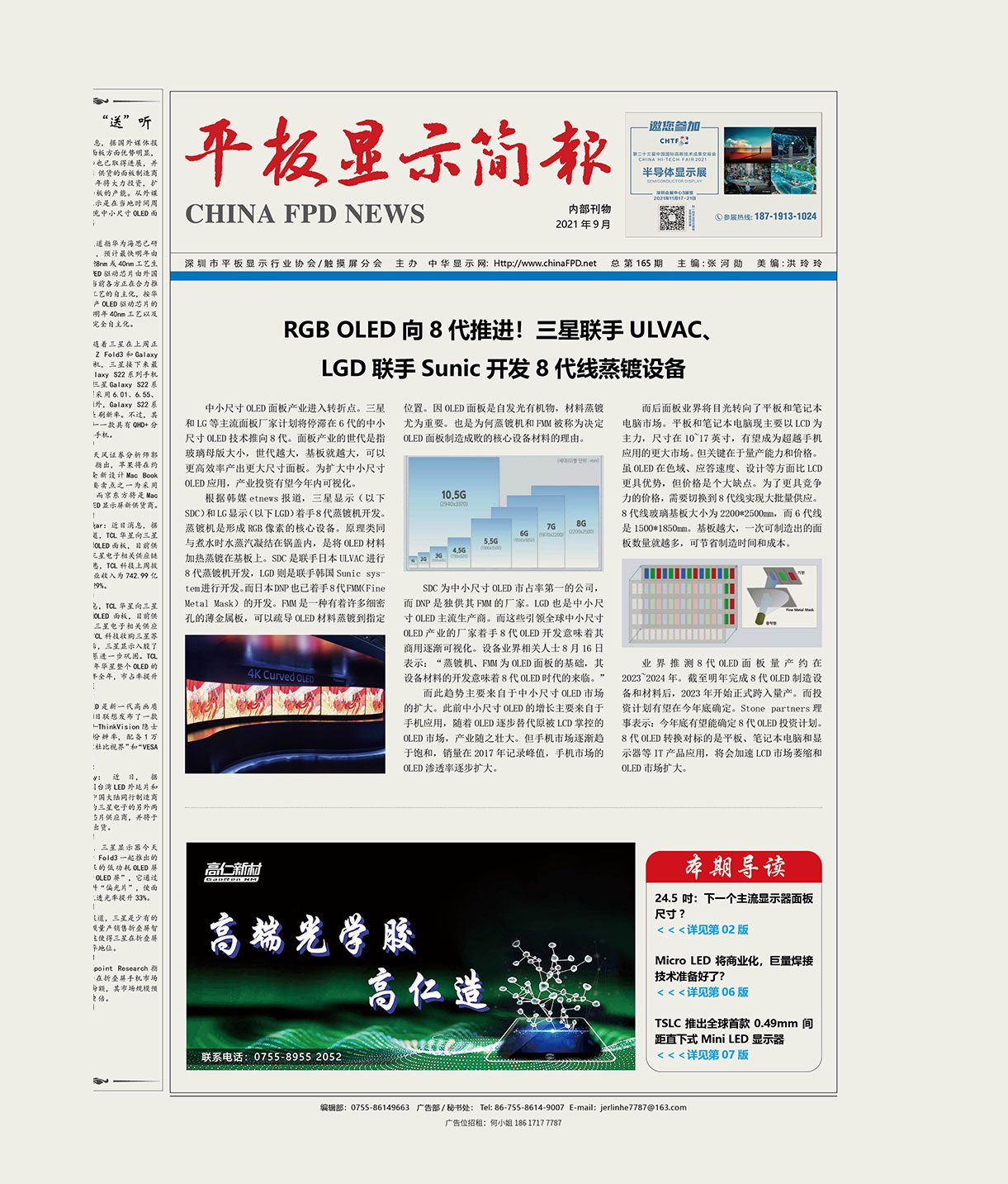 平板顯示簡報(bào)（2021.09）