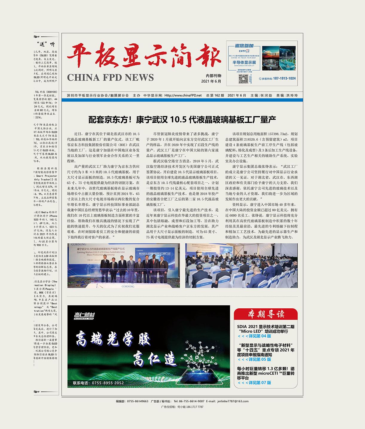平板顯示簡報(bào)（2021.06）