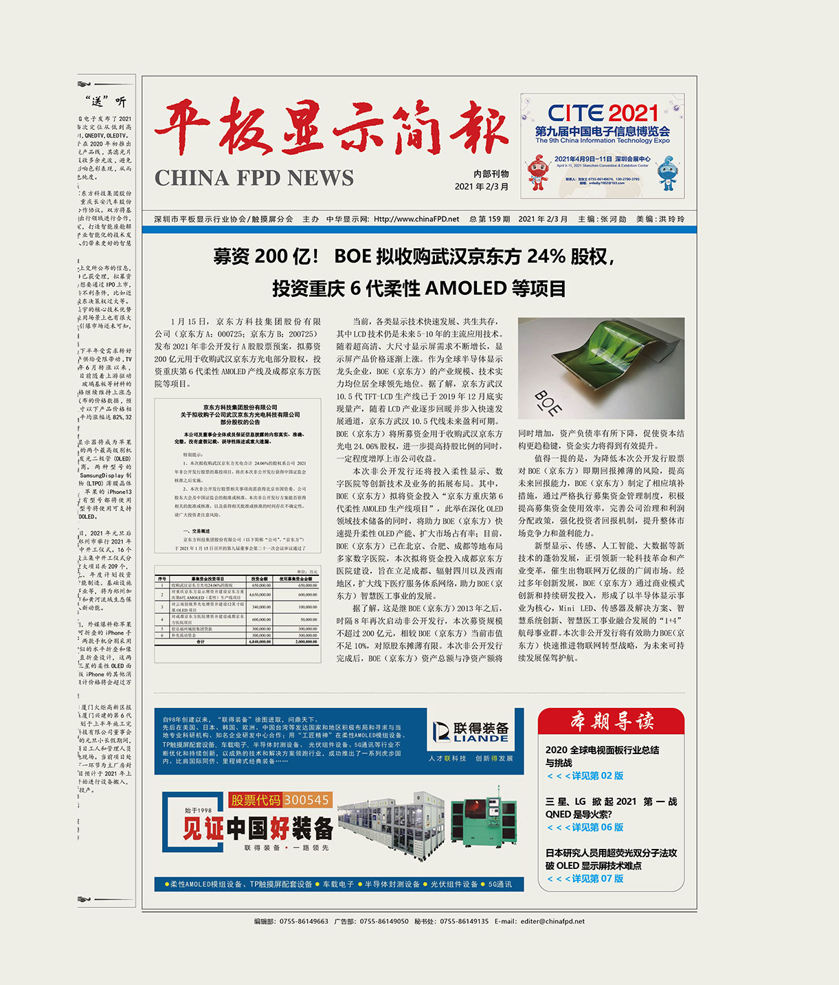 平板顯示簡報(bào)（2021.02-2021.03）