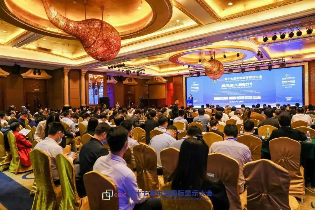 第十七屆中國(guó)國(guó)際顯示大會(huì)(CIDC2021)講師演講觀點(diǎn)匯總