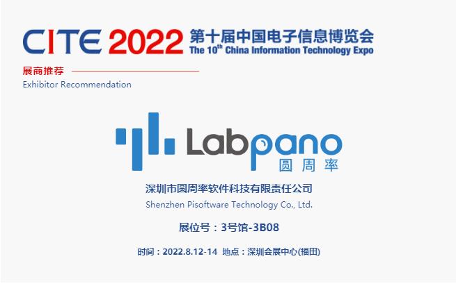 CITE2022展商推薦 | 圓周率科技，專注于全景影像和立體視覺(jué)成像的核心算法技術(shù)研發(fā)