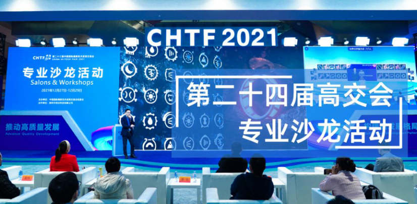 第二十四屆高交會(huì)專業(yè)沙龍活動(dòng)火熱招募中！