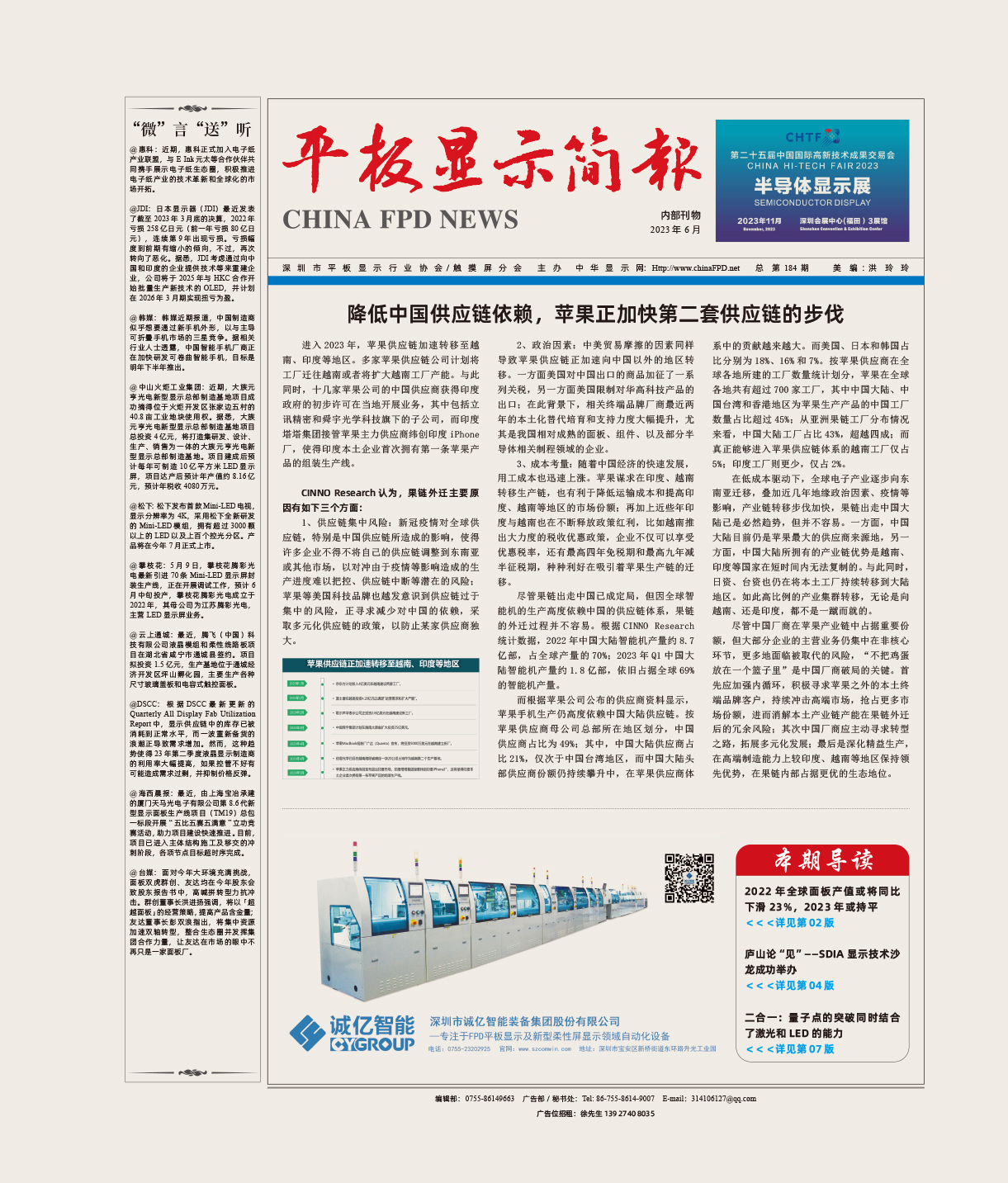 平板顯示簡報(bào)（2023.6）