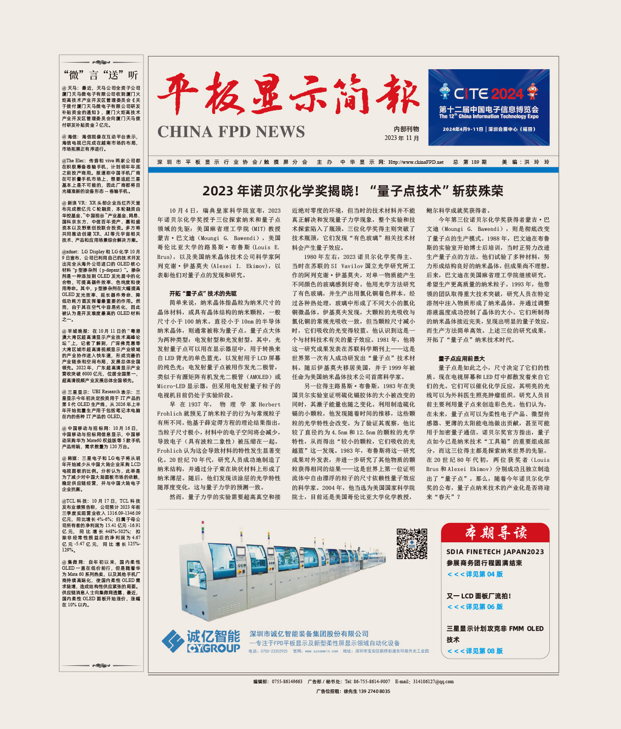 平板顯示簡報(bào)（2023.11）