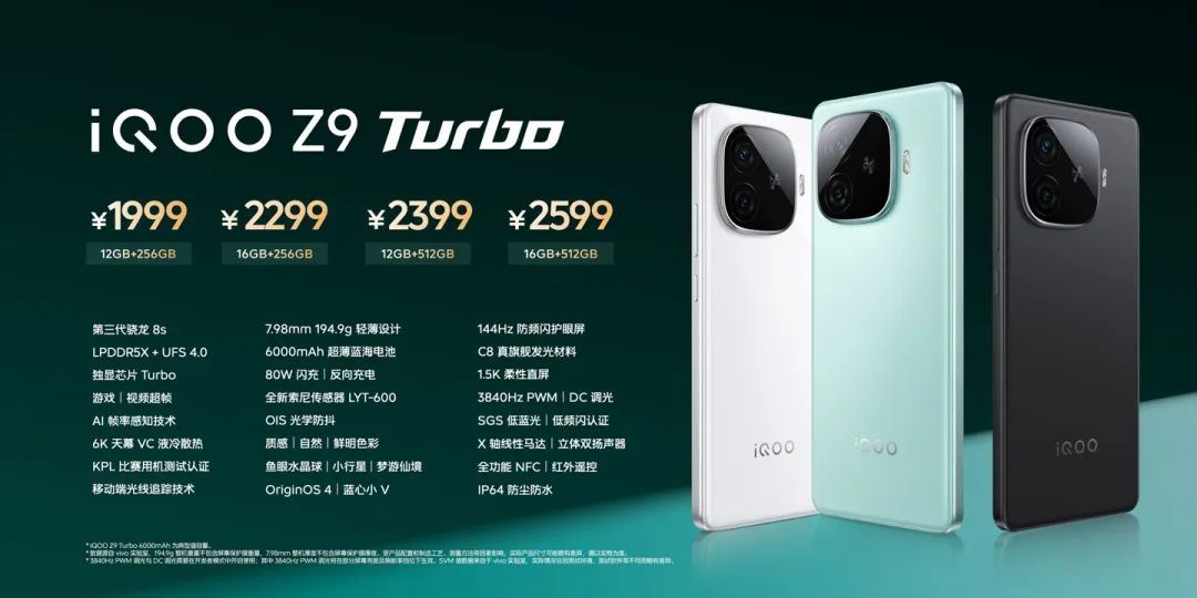 TCL華星供屏！iQOO Z9 / Turbo 系列手機(jī)發(fā)布，1999 元起