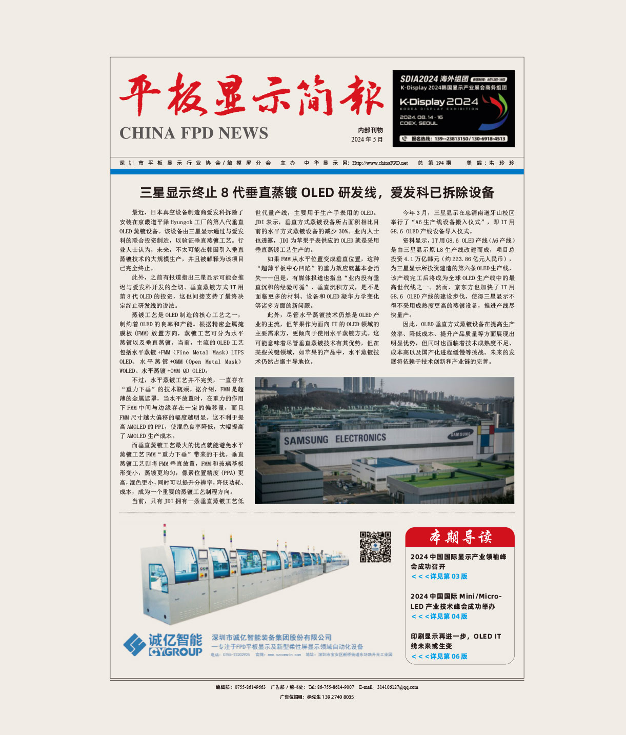 	平板顯示簡報(bào)（2024.5）
