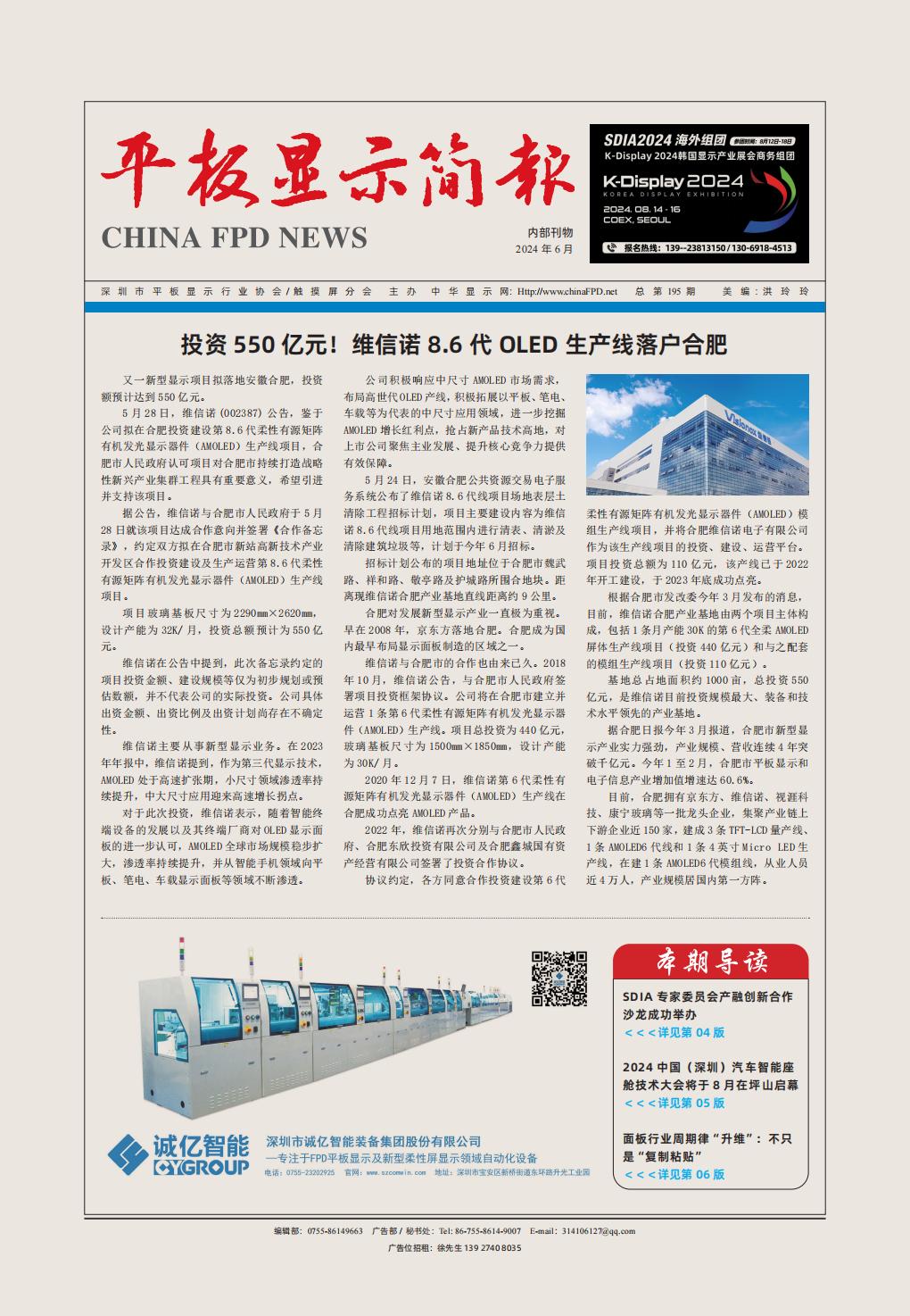 平板顯示簡報(bào)（2024.6）