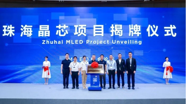 總投資約10億元，京東方MLED生產基地落戶珠海，預計2025Q1量產