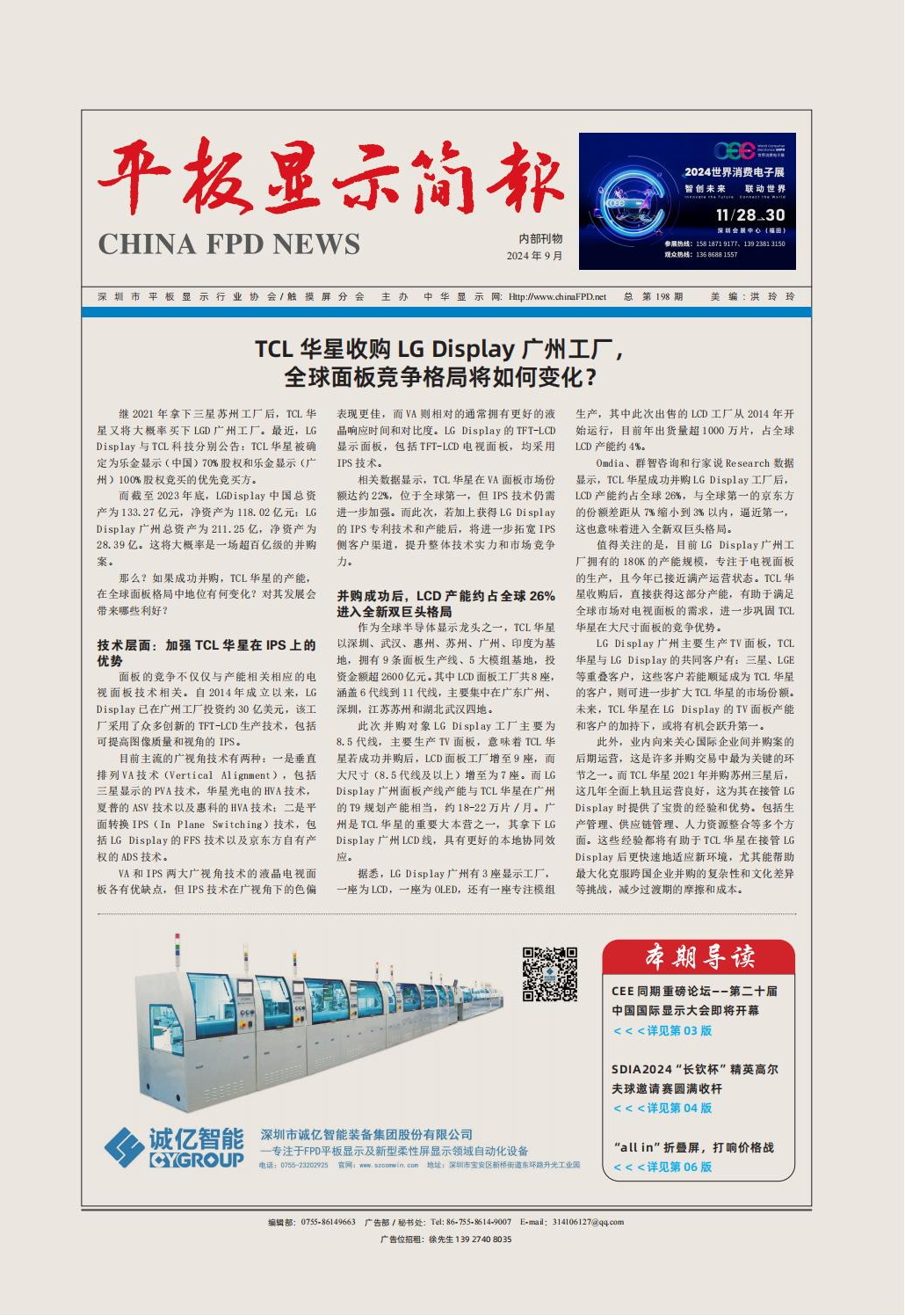 平板顯示簡報(bào)（2024.9）