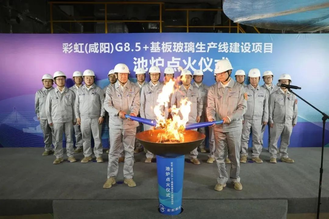 國產(chǎn)首條超高世代基板玻璃生產(chǎn)線點火投產(chǎn)