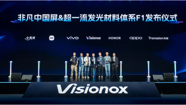維信諾發(fā)布全新發(fā)光材料F1：小米、vivo、OPPO、榮耀新機都將搭載