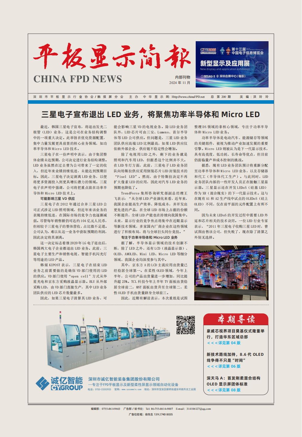 平板顯示簡報(bào)（2024.11）