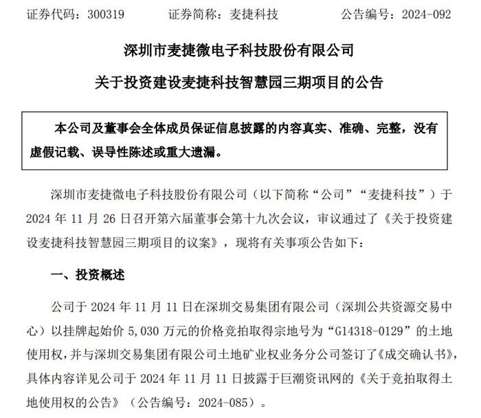 投資4 億元，這家LCM顯示模組廠擬建智慧園區(qū)三期項(xiàng)目