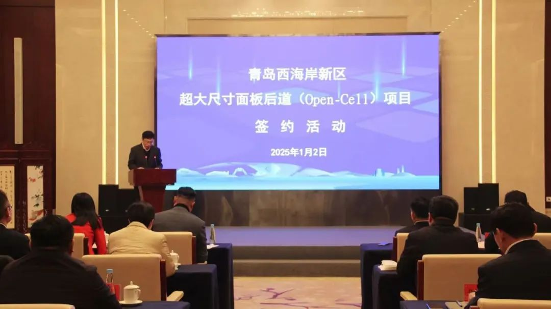 總投資30億元，青島超大尺寸面板后道(Open-Cell)項(xiàng)目簽約！