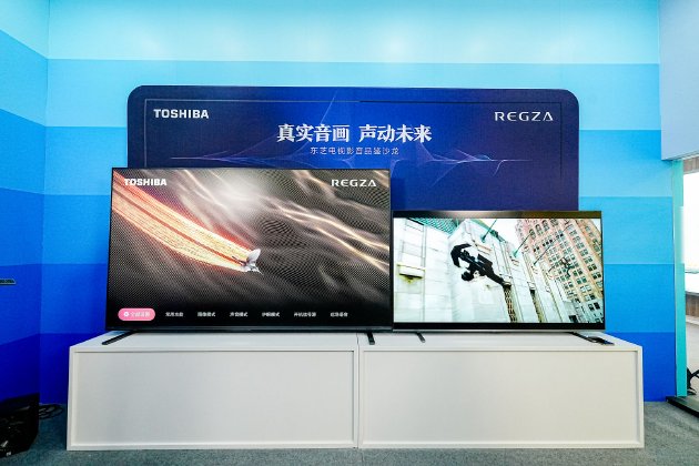 東芝電視“真實(shí)音畫 聲動(dòng)未來(lái)”主題沙龍：技術(shù)革新定義音畫標(biāo)桿