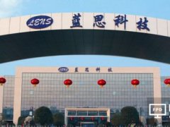 藍思科技依托資本市場 實施創(chuàng)新驅動發(fā)展戰(zhàn)略