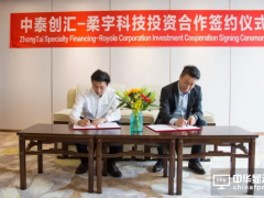 中泰創匯戰略投資入股柔宇科技