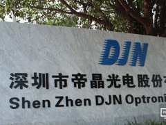 帝晶與供應商共建軟、硬件立體品質保障體系 全面準備迎接全面屏爆發(fā)