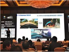 維信諾推柔性車載顯示解決方案  引領(lǐng)車載顯示應(yīng)用進(jìn)入柔性時代