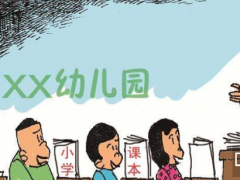 對(duì)幼兒園“小學(xué)化”說(shuō)“不”，深圳幼教展攜手亞洲園長(zhǎng)大會(huì)解讀幼教趨勢(shì)