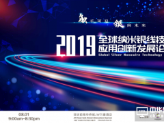 “銀”向未來 | Cambrios攜手勢銀共同邀您揭開屏幕突破極限的技術(shù)奧秘