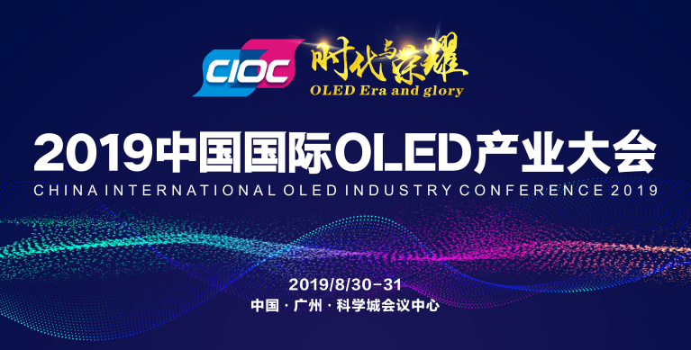 不容錯(cuò)過的OLED巔峰盛會(huì)