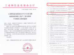 國機(jī)智能兩大解決方案入選工信部“支撐疫情防控和復(fù)工復(fù)產(chǎn)工業(yè)互聯(lián)網(wǎng)平臺解決方案”名單