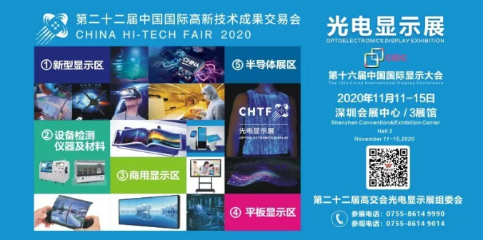 【展商SHOW】景曜防靜電科技與您相約第二十二屆高交會(huì)光電顯示展