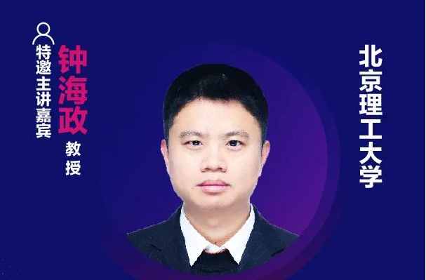 精彩預(yù)告 | 北京理工大學(xué)鐘海政教授確認(rèn)出席第十六屆中國國際顯示大會——量子點顯示技術(shù)產(chǎn)業(yè)峰