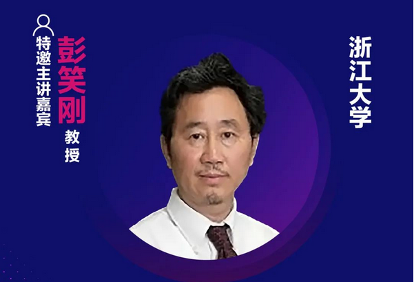 倒計(jì)時(shí)3天！浙江大學(xué)彭笑剛教授將出席第十六屆中國(guó)國(guó)際顯示大會(huì)——量子點(diǎn)顯示技術(shù)產(chǎn)業(yè)峰會(huì)