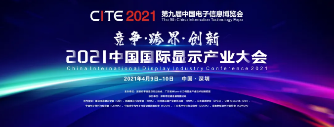 顯示行業(yè)年度交流盛會(huì) 我們一起聚人氣，聊機(jī)遇~~~
